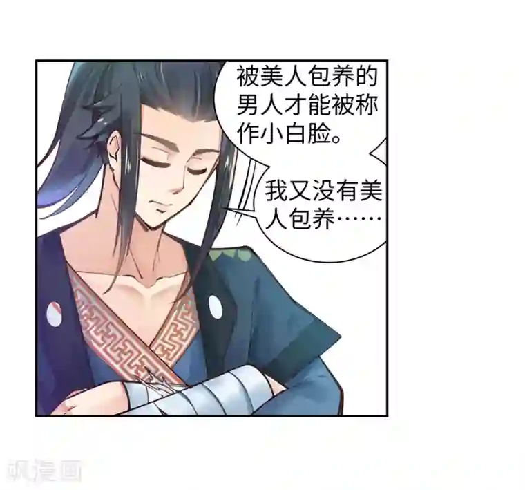 逆天邪神（条漫版）第66话 萧洛城