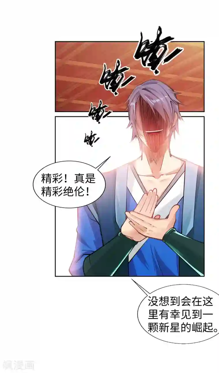 逆天邪神（条漫版）第66话 萧洛城