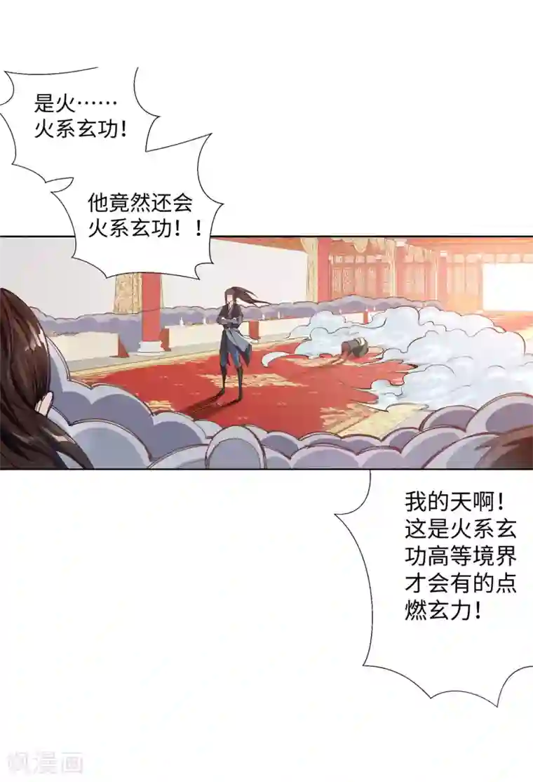 逆天邪神（条漫版）第66话 萧洛城