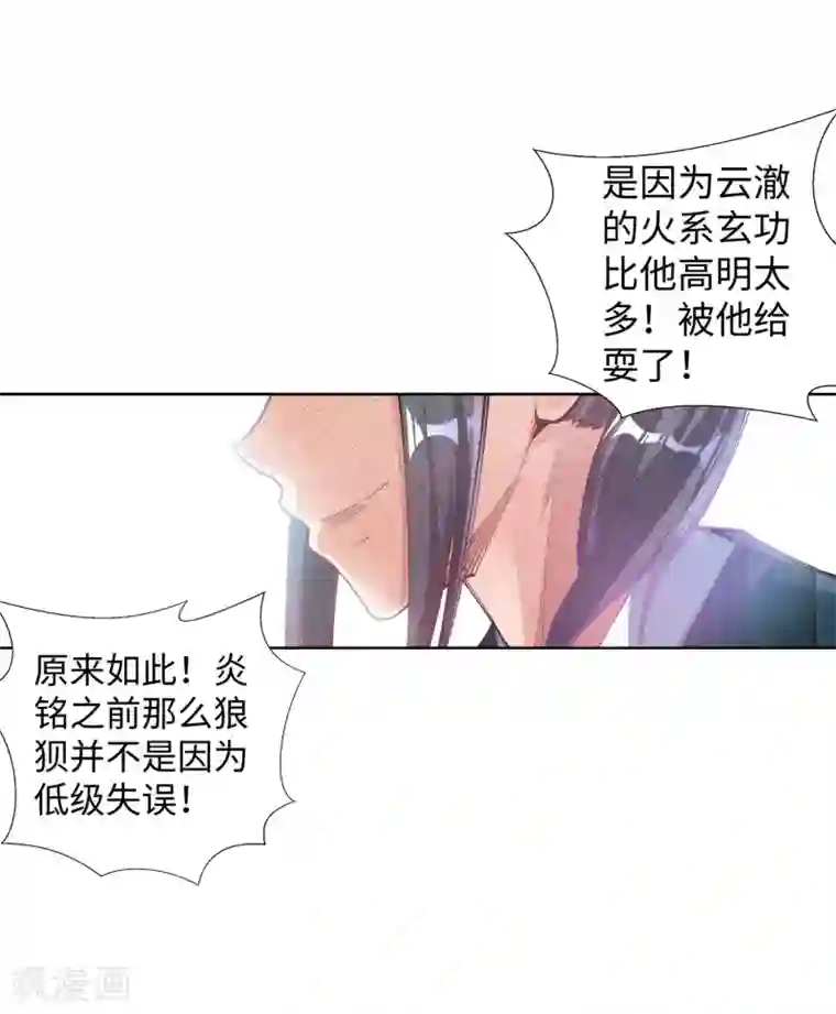 逆天邪神（条漫版）第66话 萧洛城