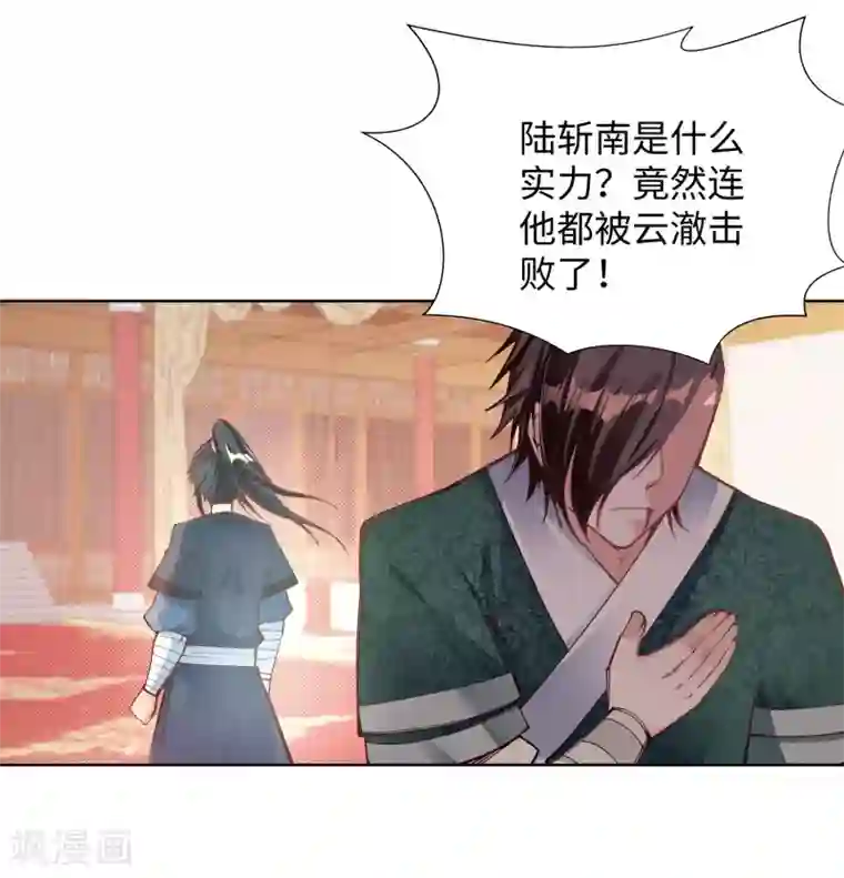 逆天邪神（条漫版）第66话 萧洛城