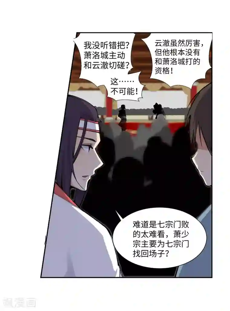 逆天邪神（条漫版）第67话 我先毁了你！