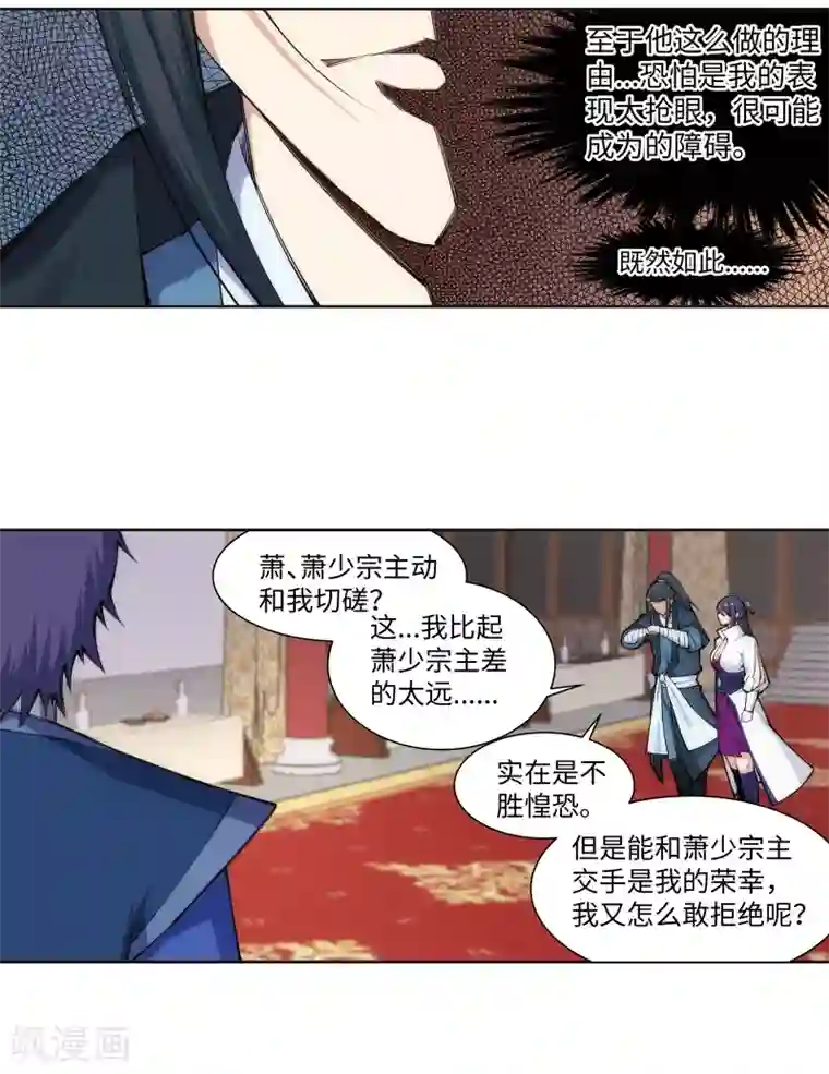 逆天邪神（条漫版）第67话 我先毁了你！