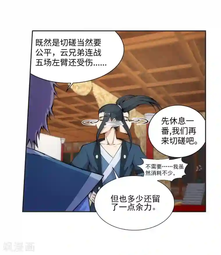 逆天邪神（条漫版）第67话 我先毁了你！