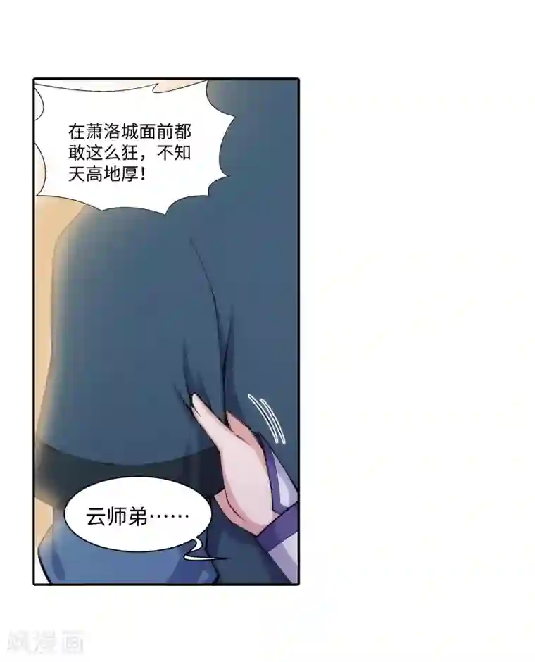 逆天邪神（条漫版）第67话 我先毁了你！