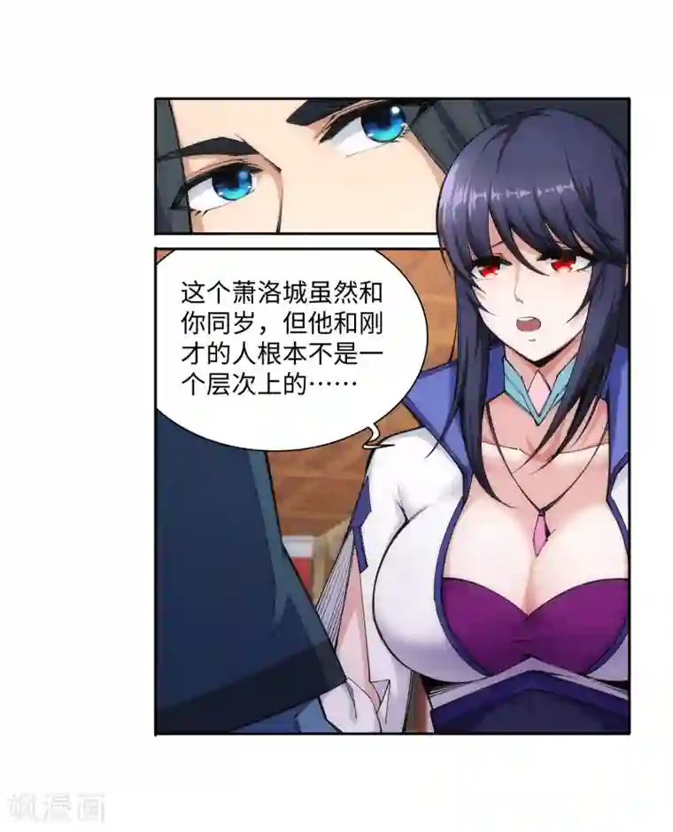 逆天邪神（条漫版）第67话 我先毁了你！