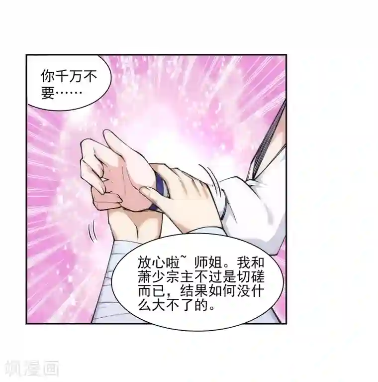 逆天邪神（条漫版）第67话 我先毁了你！