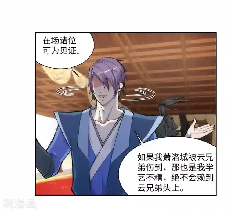 逆天邪神（条漫版）第67话 我先毁了你！