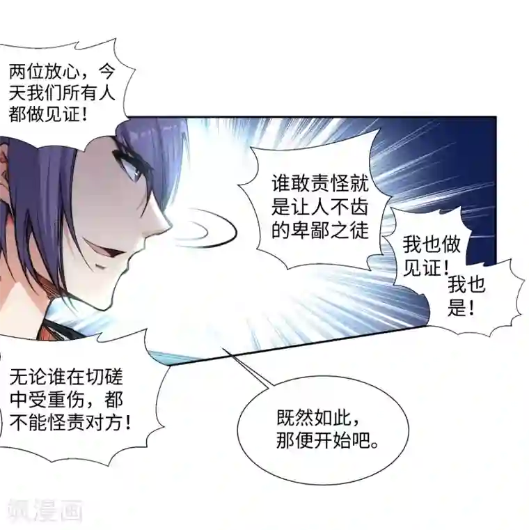 逆天邪神（条漫版）第67话 我先毁了你！