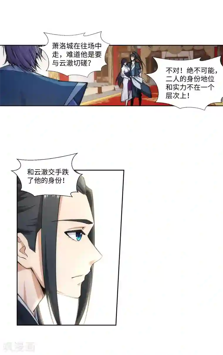 逆天邪神（条漫版）第67话 我先毁了你！