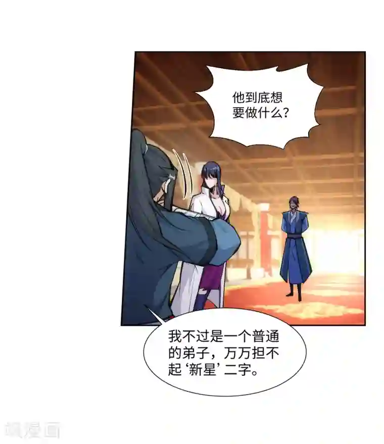 逆天邪神（条漫版）第67话 我先毁了你！