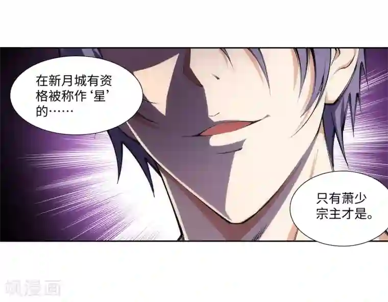 逆天邪神（条漫版）第67话 我先毁了你！