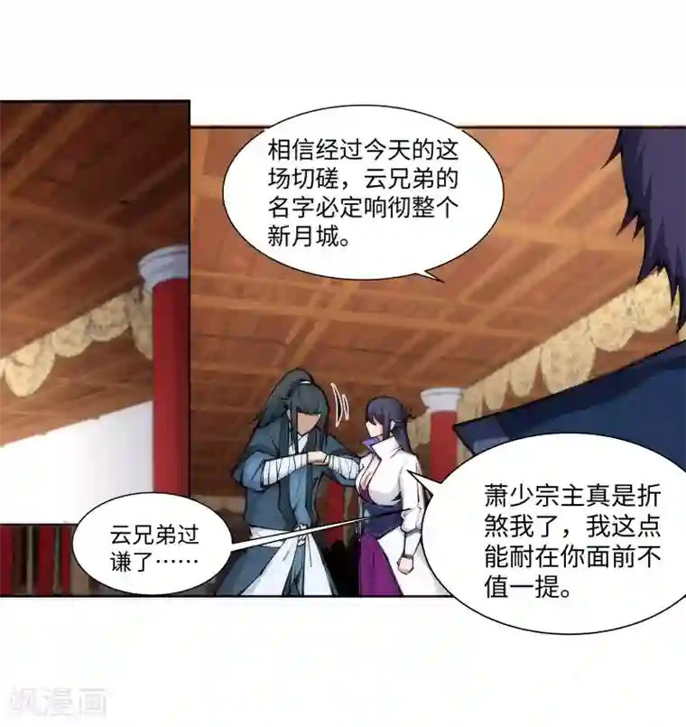 逆天邪神（条漫版）第67话 我先毁了你！