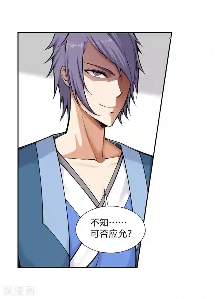 逆天邪神（条漫版）第67话 我先毁了你！