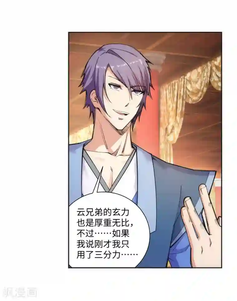 逆天邪神（条漫版）第68话 陨月沉星1