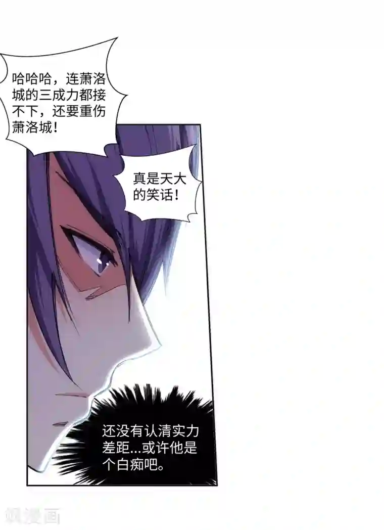 逆天邪神（条漫版）第68话 陨月沉星1