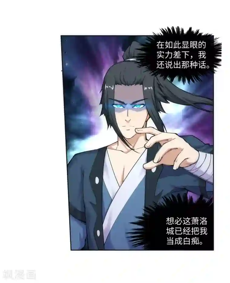 逆天邪神（条漫版）第68话 陨月沉星1