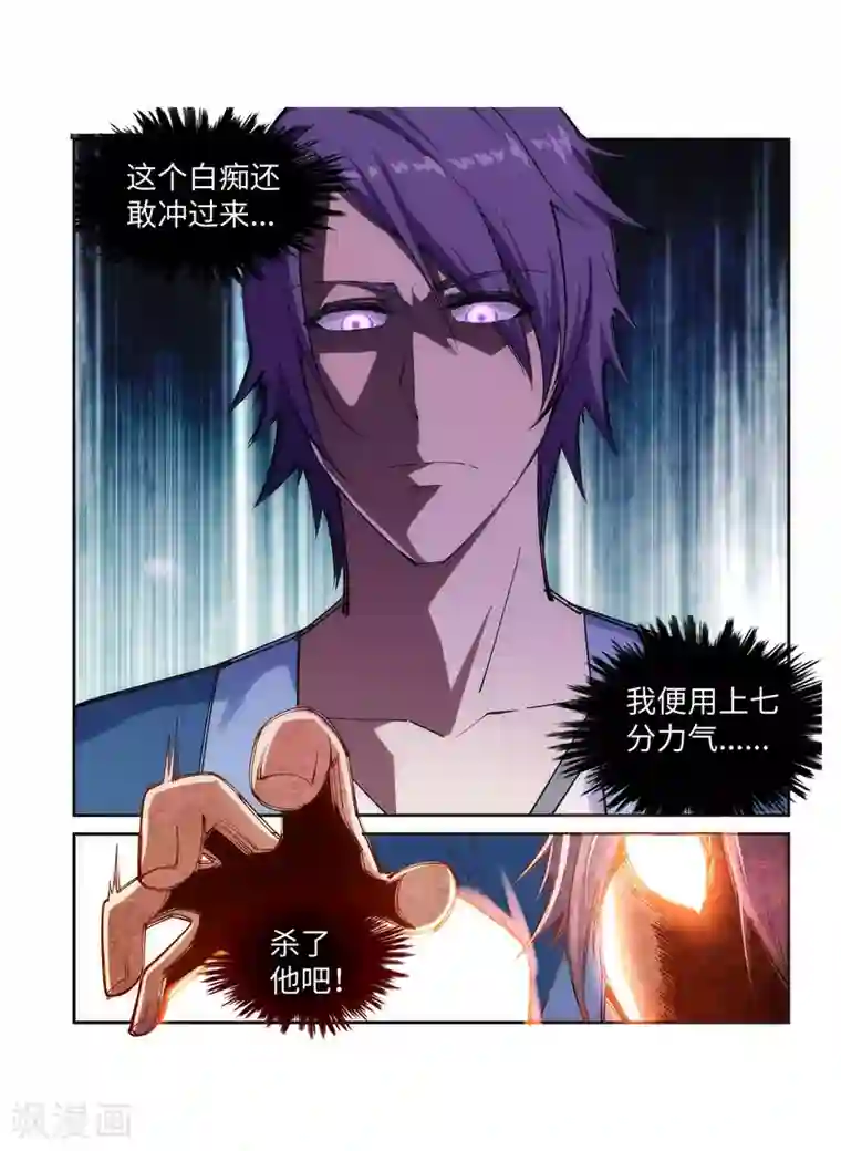 逆天邪神（条漫版）第68话 陨月沉星1