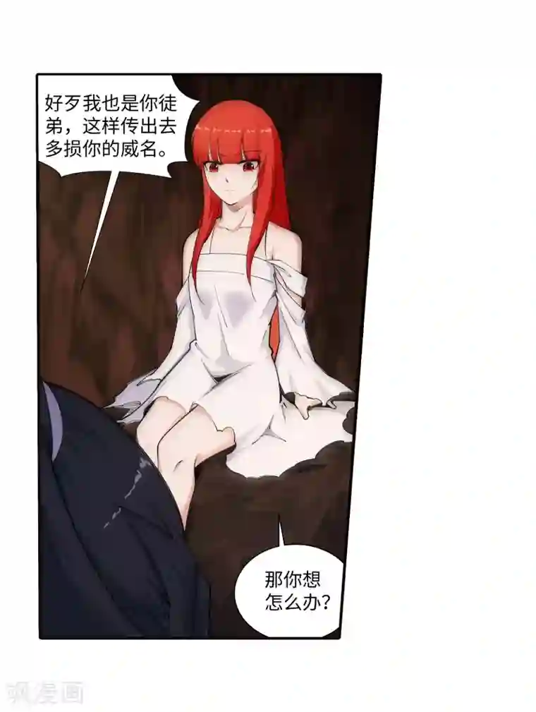 逆天邪神（条漫版）第68话 陨月沉星1