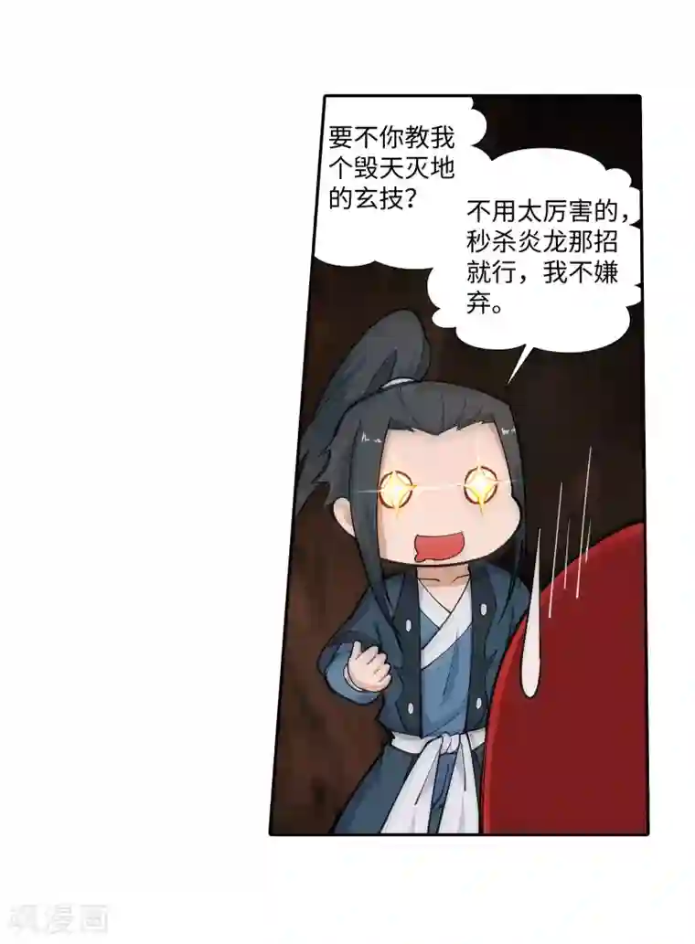 逆天邪神（条漫版）第68话 陨月沉星1