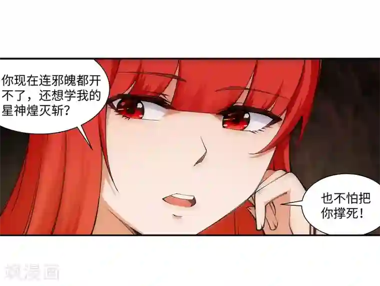 逆天邪神（条漫版）第68话 陨月沉星1