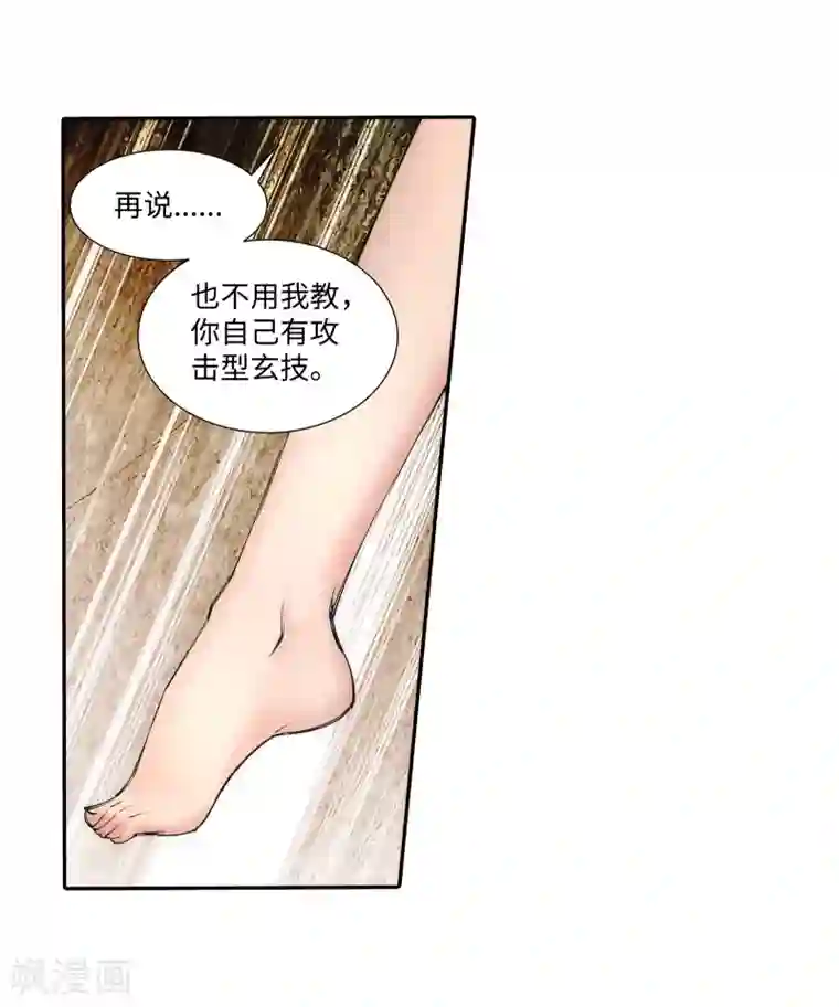 逆天邪神（条漫版）第68话 陨月沉星1