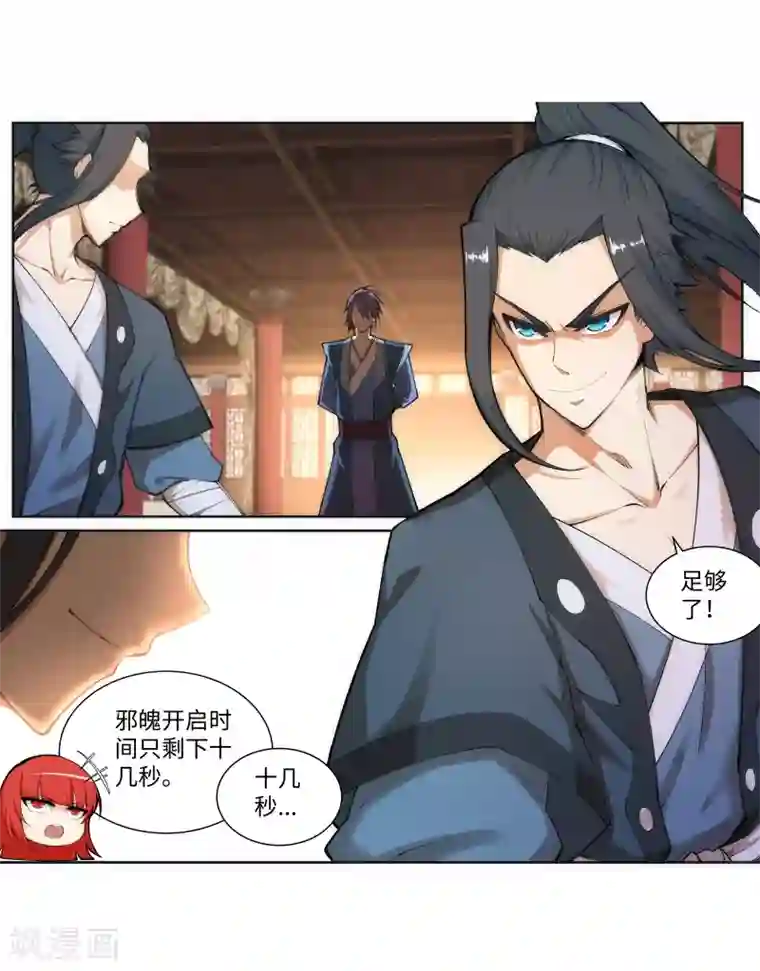 逆天邪神（条漫版）第68话 陨月沉星1