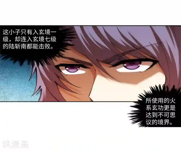 逆天邪神（条漫版）第68话 陨月沉星1