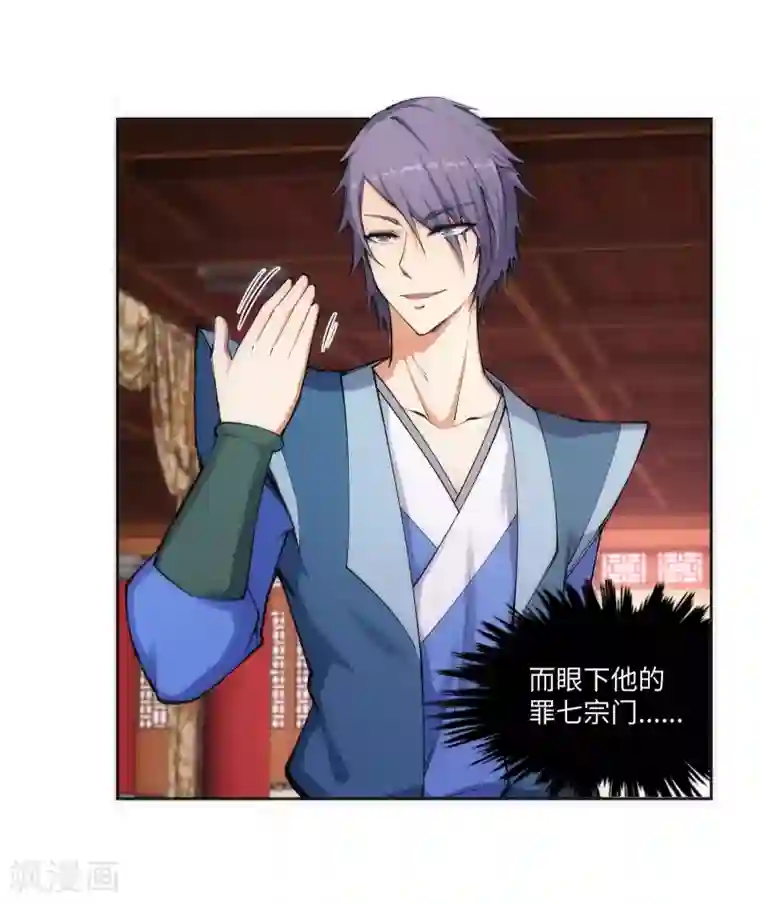 逆天邪神（条漫版）第68话 陨月沉星1