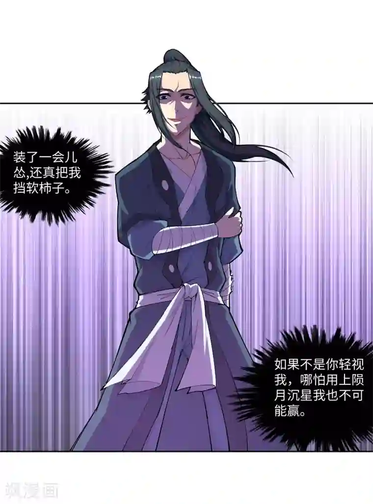 逆天邪神（条漫版）第69话 陨月沉星2