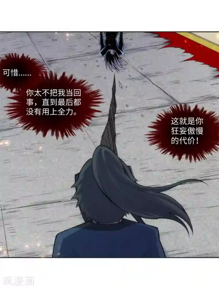 逆天邪神（条漫版）第69话 陨月沉星2