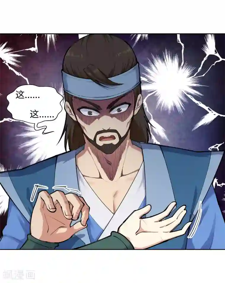 逆天邪神（条漫版）第69话 陨月沉星2