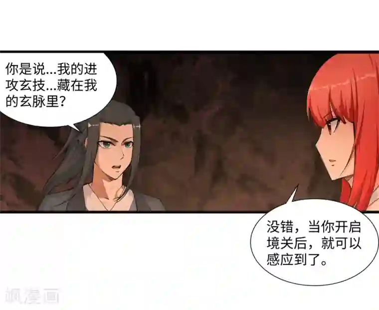 逆天邪神（条漫版）第69话 陨月沉星2