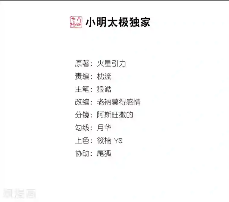 逆天邪神（条漫版）第70话 秦无忧