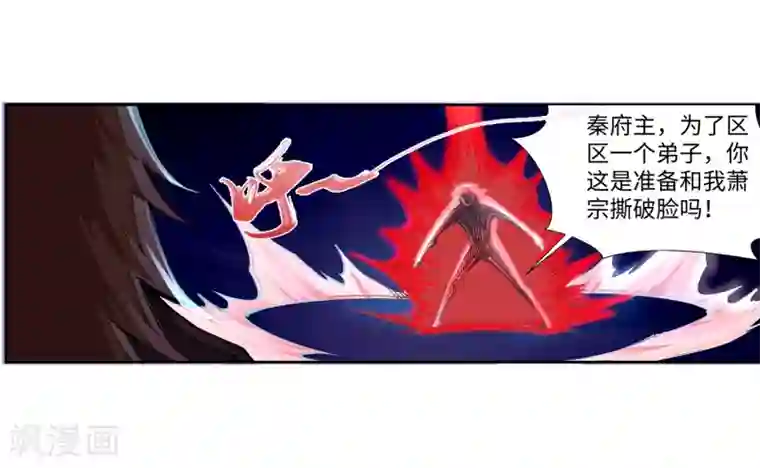 逆天邪神（条漫版）第70话 秦无忧