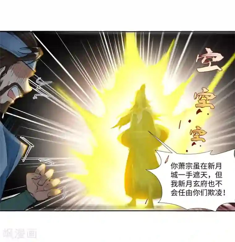 逆天邪神（条漫版）第70话 秦无忧