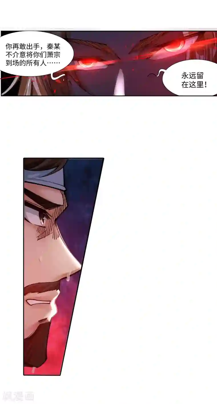 逆天邪神（条漫版）第70话 秦无忧