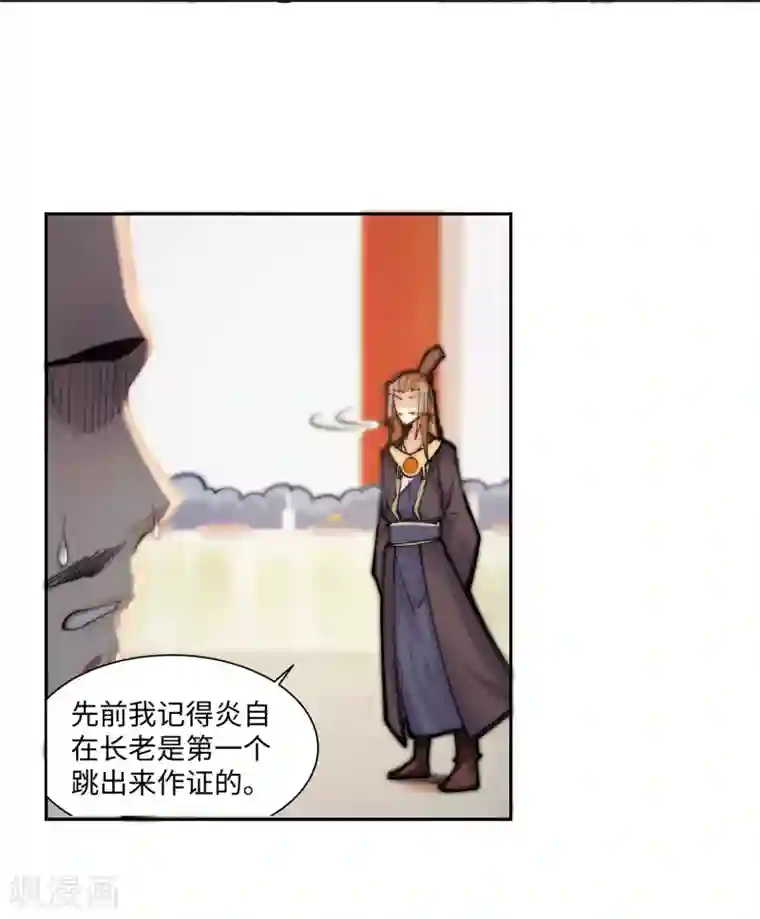 逆天邪神（条漫版）第70话 秦无忧