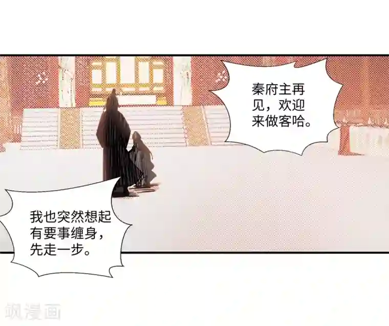 逆天邪神（条漫版）第70话 秦无忧