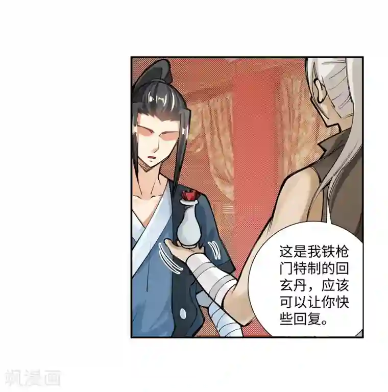 逆天邪神（条漫版）第70话 秦无忧