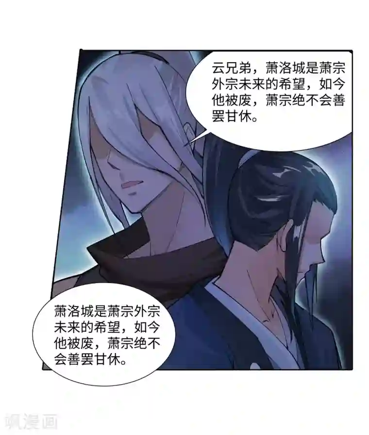 逆天邪神（条漫版）第70话 秦无忧