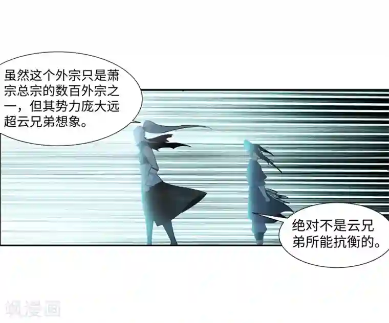 逆天邪神（条漫版）第70话 秦无忧