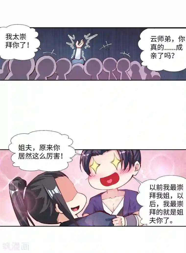 逆天邪神（条漫版）第70话 秦无忧