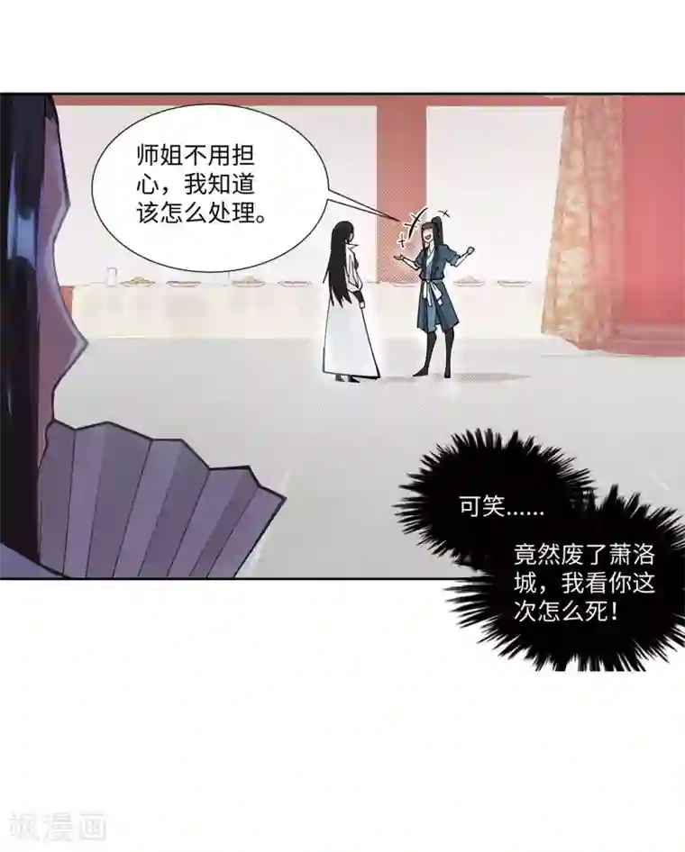 逆天邪神（条漫版）第70话 秦无忧