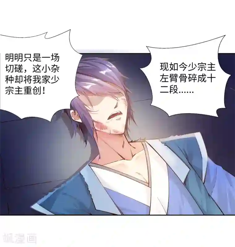 逆天邪神（条漫版）第70话 秦无忧