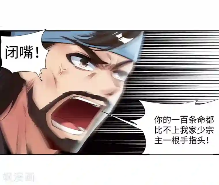 逆天邪神（条漫版）第70话 秦无忧