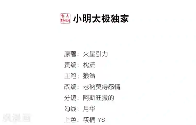 逆天邪神（条漫版）第71话 云澈的心思