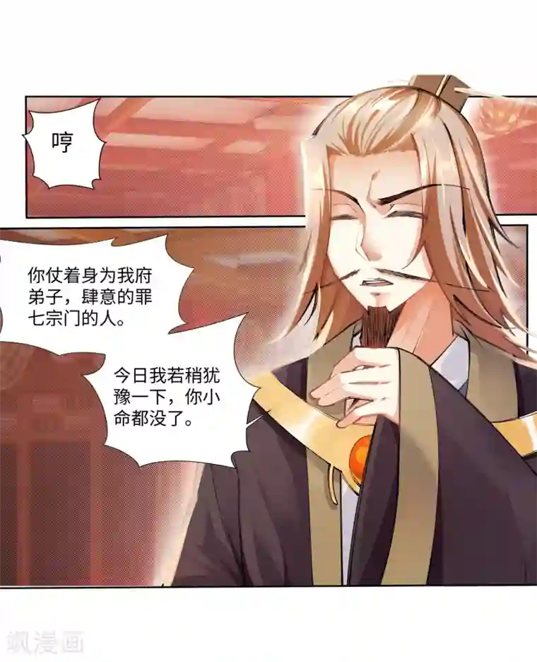 逆天邪神（条漫版）第71话 云澈的心思