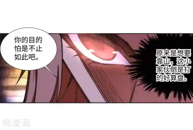 逆天邪神（条漫版）第71话 云澈的心思