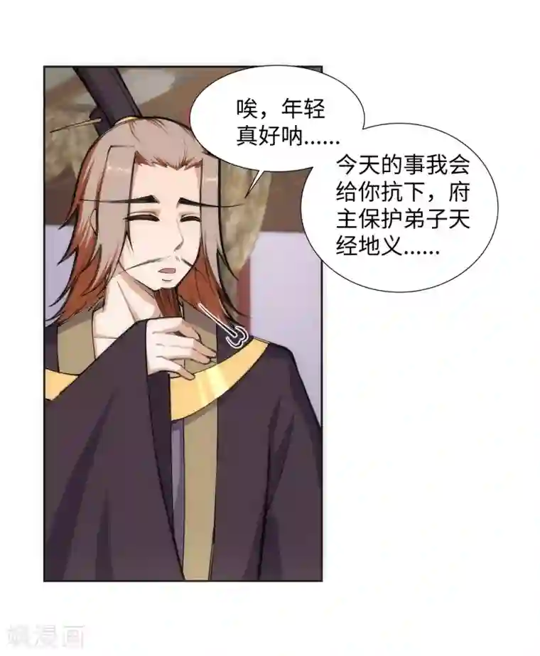 逆天邪神（条漫版）第71话 云澈的心思